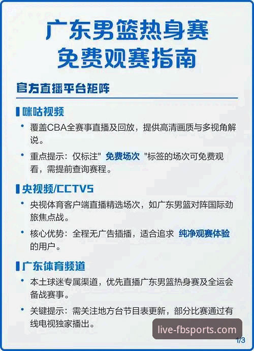 FB体育平台官方观赛指南：从下载到流畅观赛的实用手册