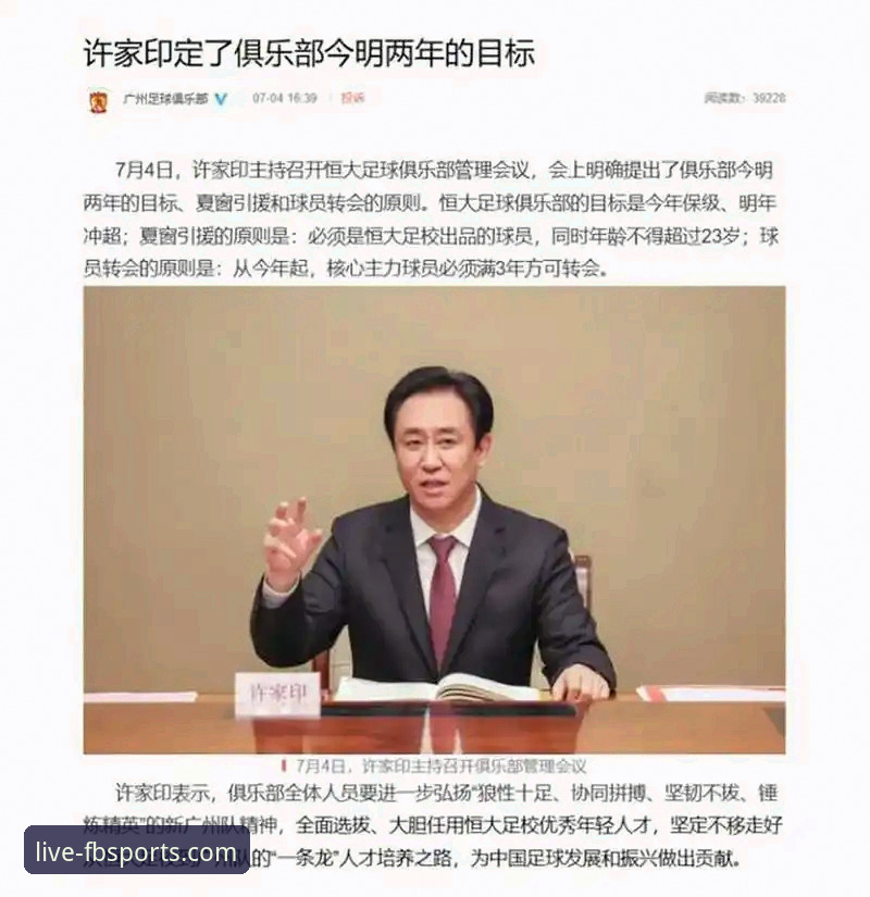 通过FB体育平台深度解析恒大足球兴衰与许家印案庭审的完整指南